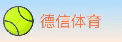 德信体育 logo
